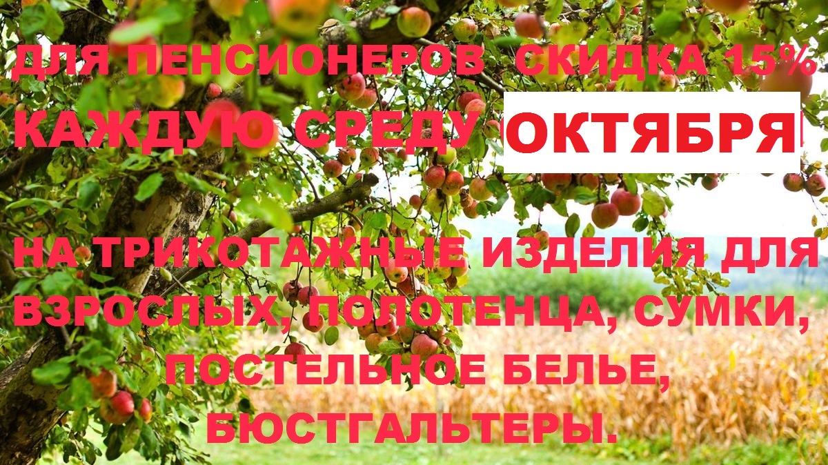 скидки октябрь